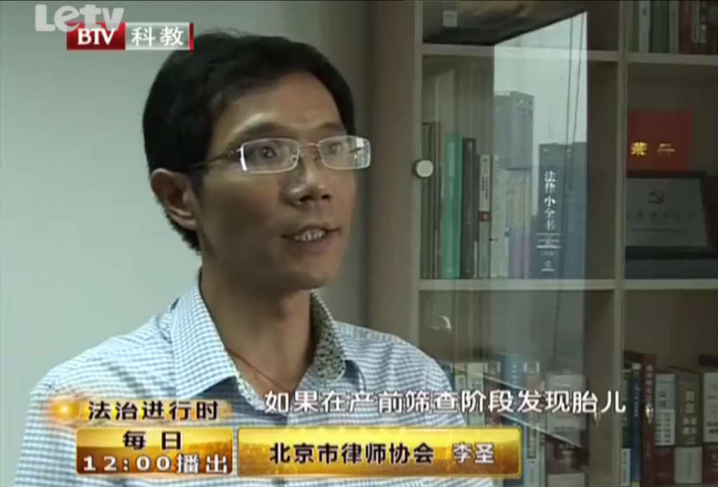 北京至普律师事务所李圣律师接受北京电视台采访怀柔